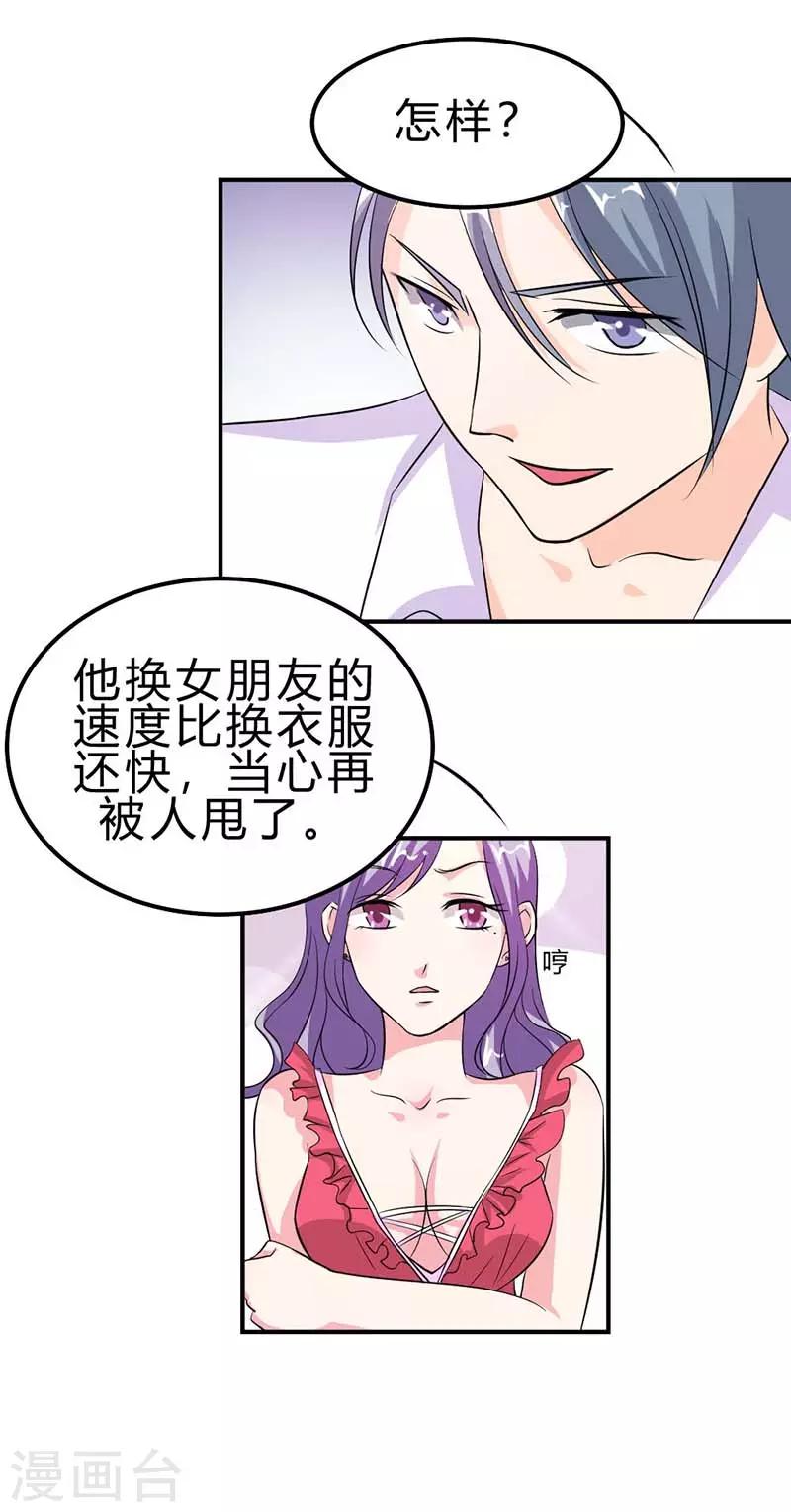 帝少的契约小娇妻txt漫画,第11话 冤家路窄2图