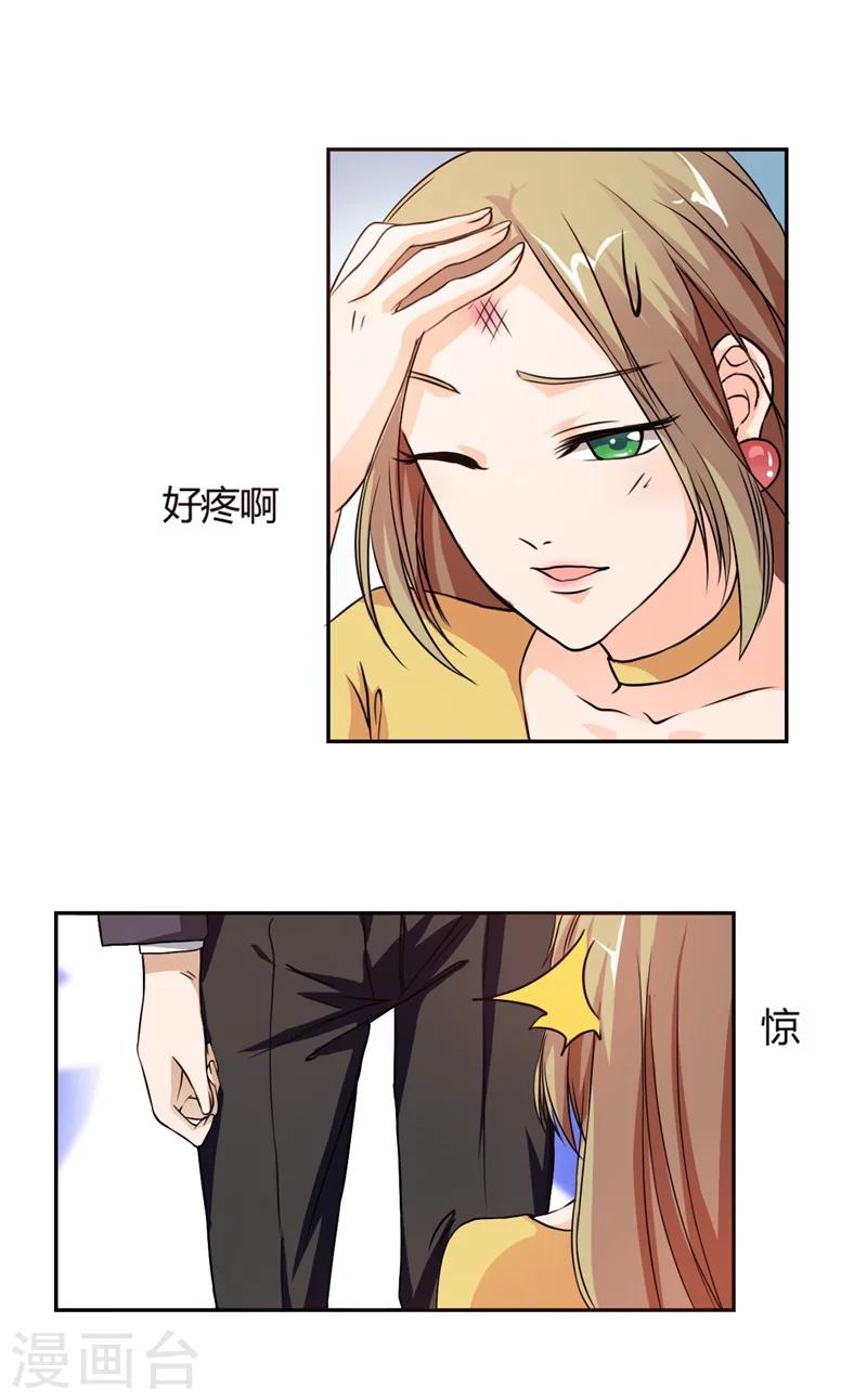 一纸协议：帝少的小萌妻漫画,第3话 一点长进都没有1图