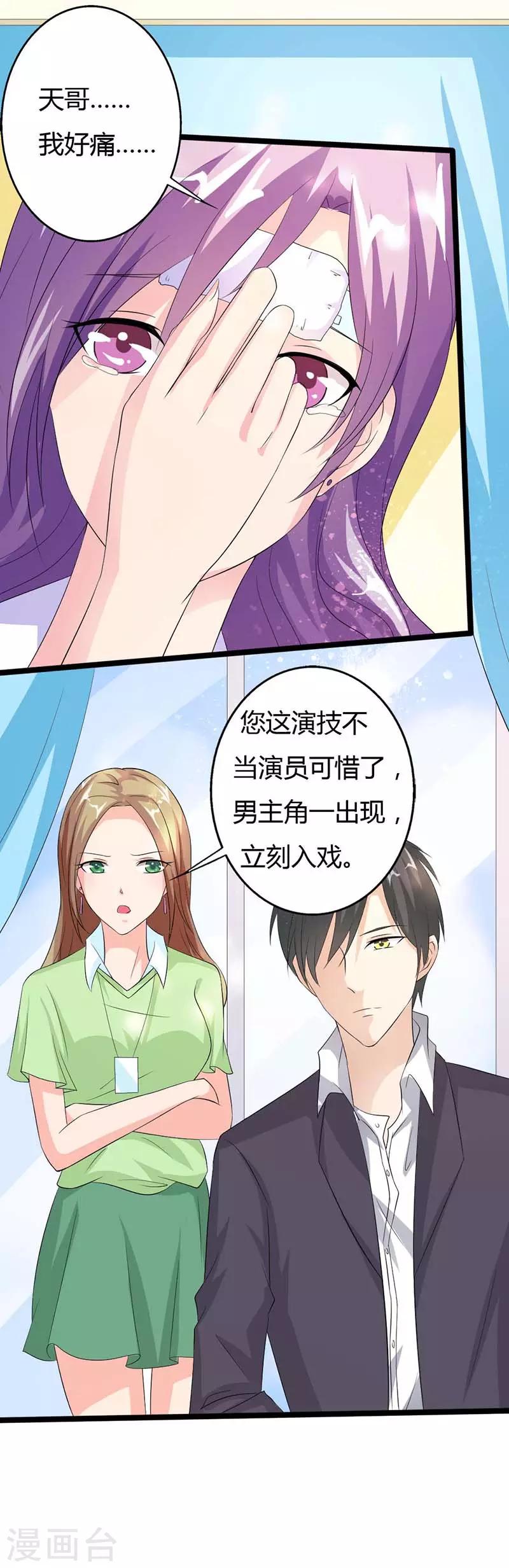 一纸协议帝少的小萌妻漫画酷漫屋漫画,第18话 我才是受害者1图