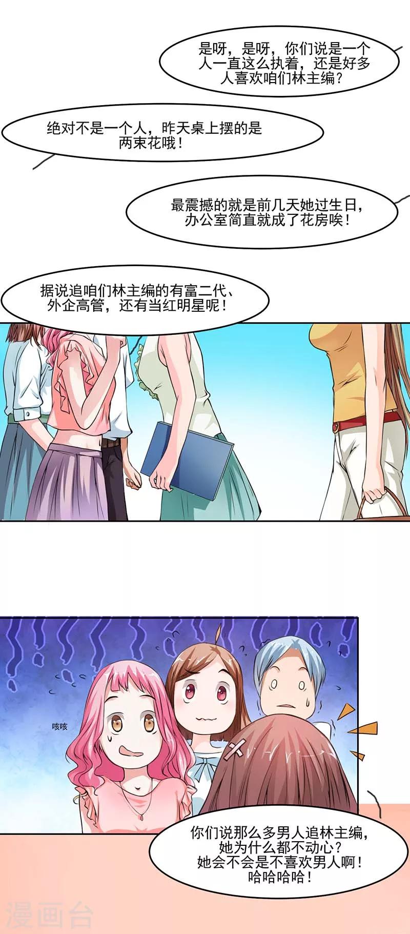 一纸协议：帝少的小萌妻漫画,第1话 你该不会是不喜欢男人吧？2图