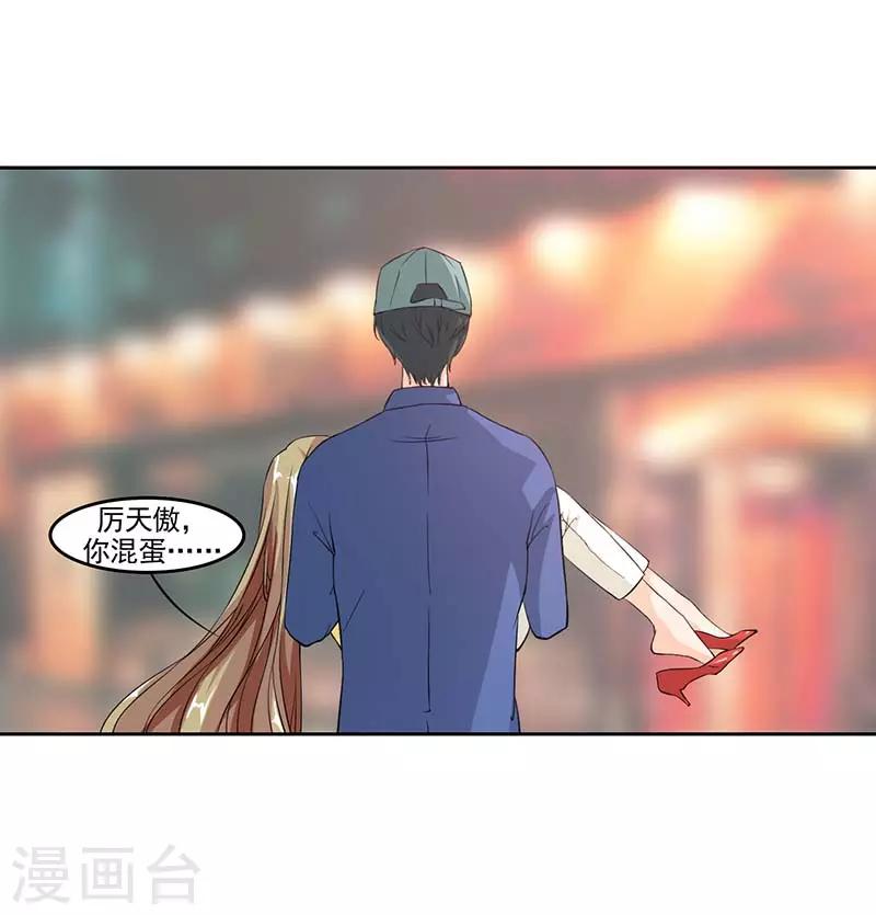 帝少家的小萌妻小说漫画,第6话 厉天傲，你个混蛋1图