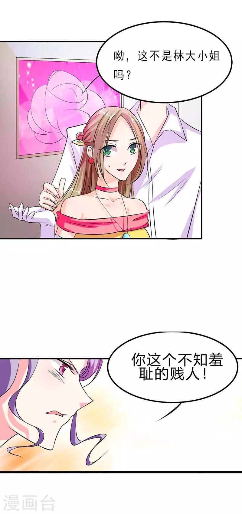 一纸协议帝少的萌妻漫画,第27话 你也配挡我的路？1图