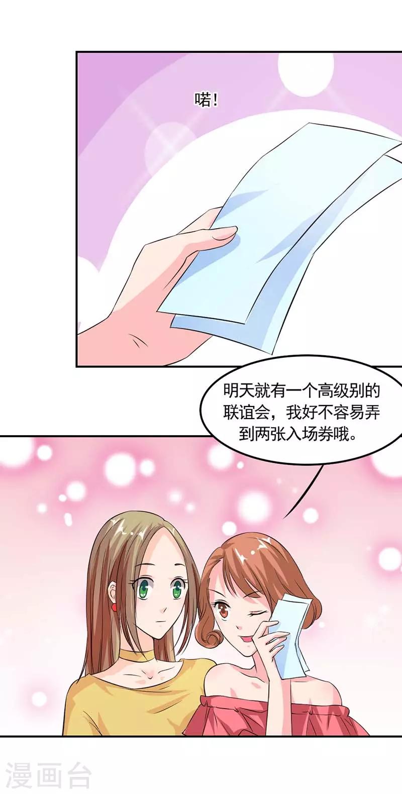 一纸协议：帝少的小萌妻漫画,第9话 这次认真一点吧1图