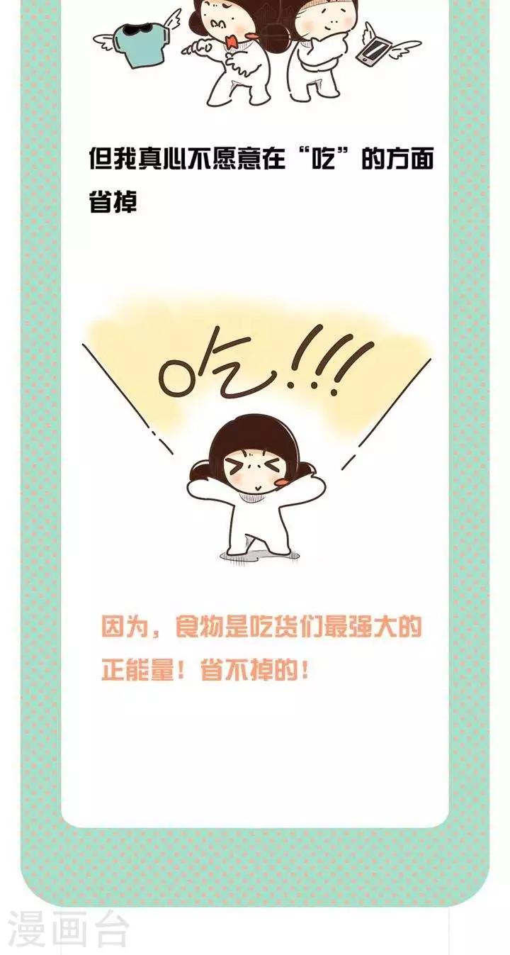 冬菇冬菇漫画,第21话  食物是吃货们最大的正能量！1图