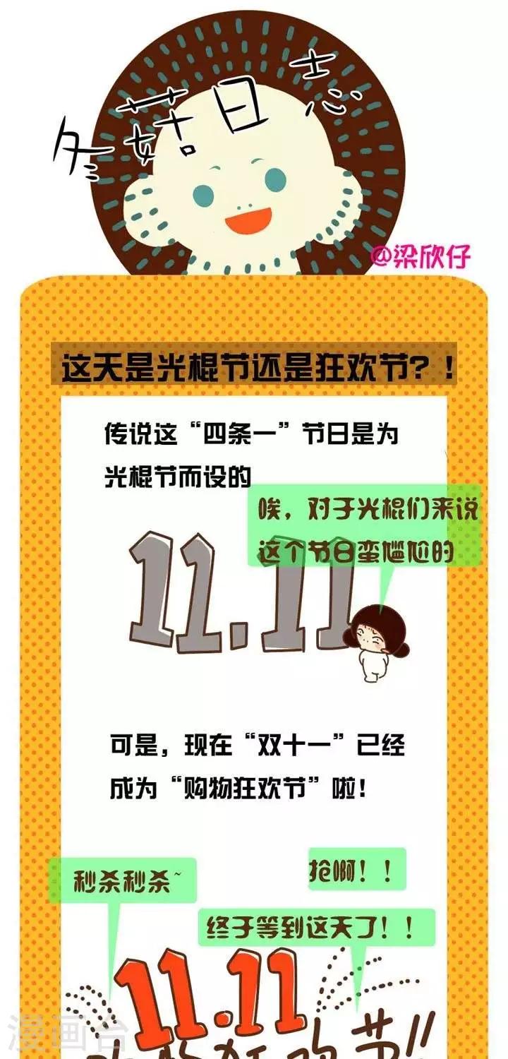 冬菇菠菜云吞怎么做漫画,第19话  全民光棍1图
