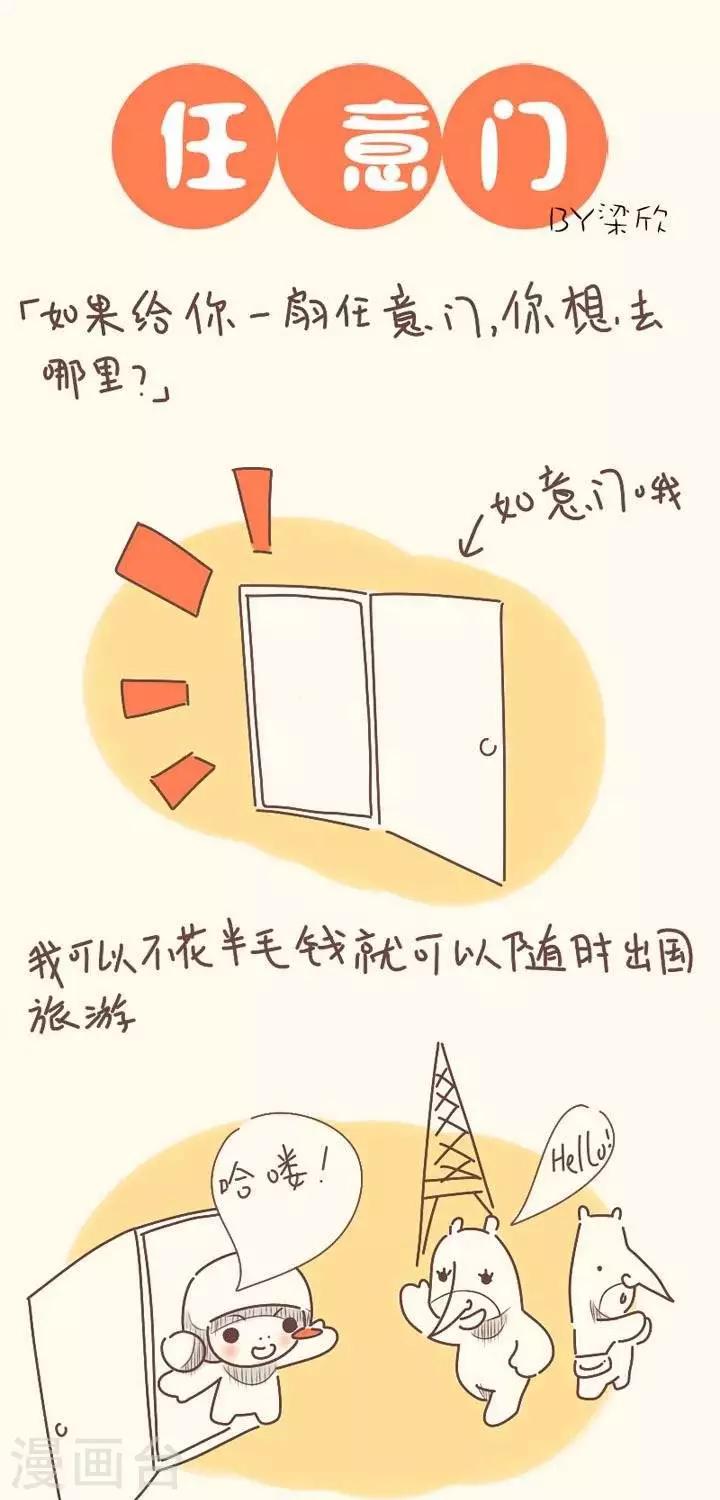 冬菇冬菇漫画,第5话   任意门1图
