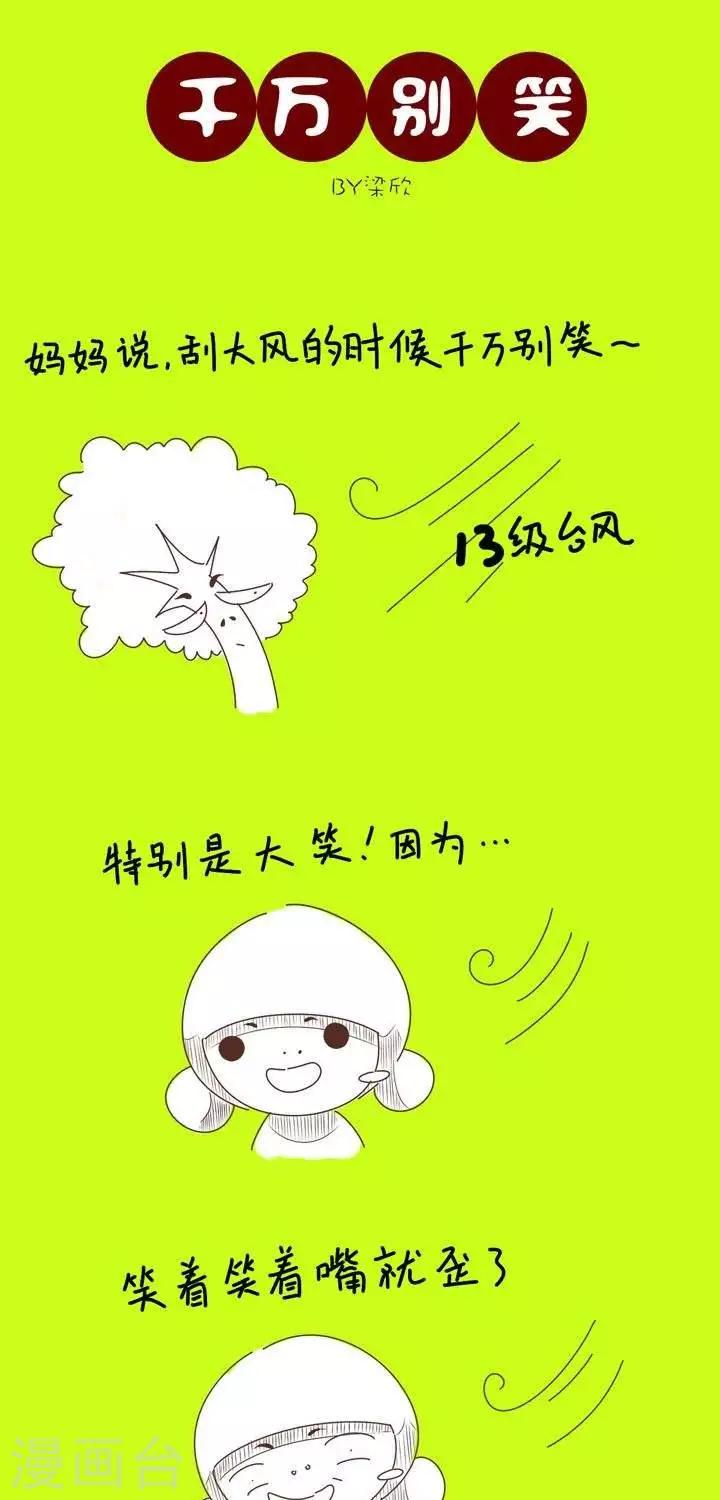 冬菇食用方法漫画,第27话  千万别笑1图