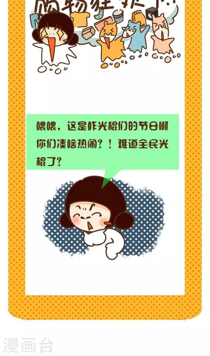 冬菇菠菜云吞怎么做漫画,第19话  全民光棍2图