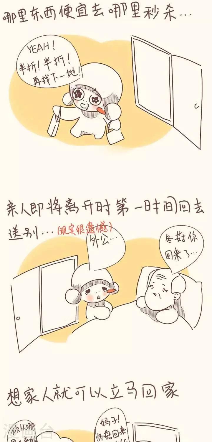 冬菇冬菇漫画,第5话   任意门1图