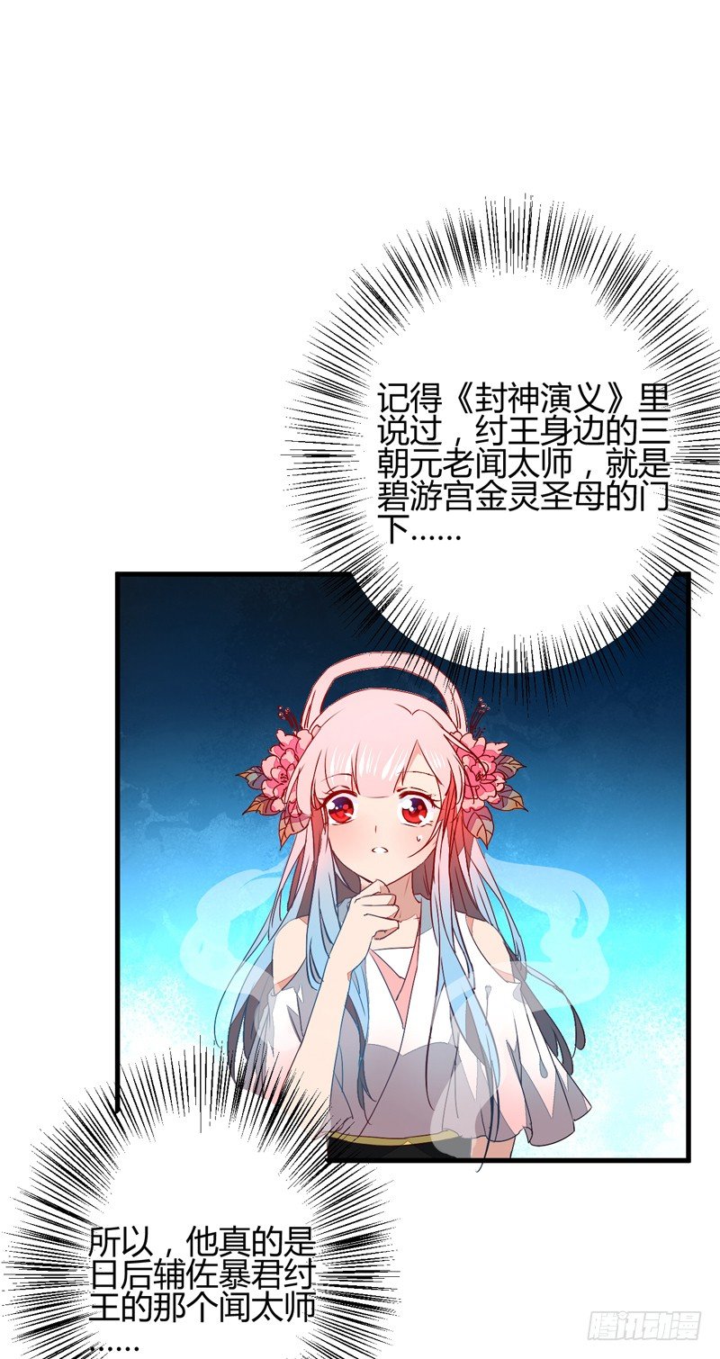 封神之开局拯救大商漫画,仙山仙岛2图