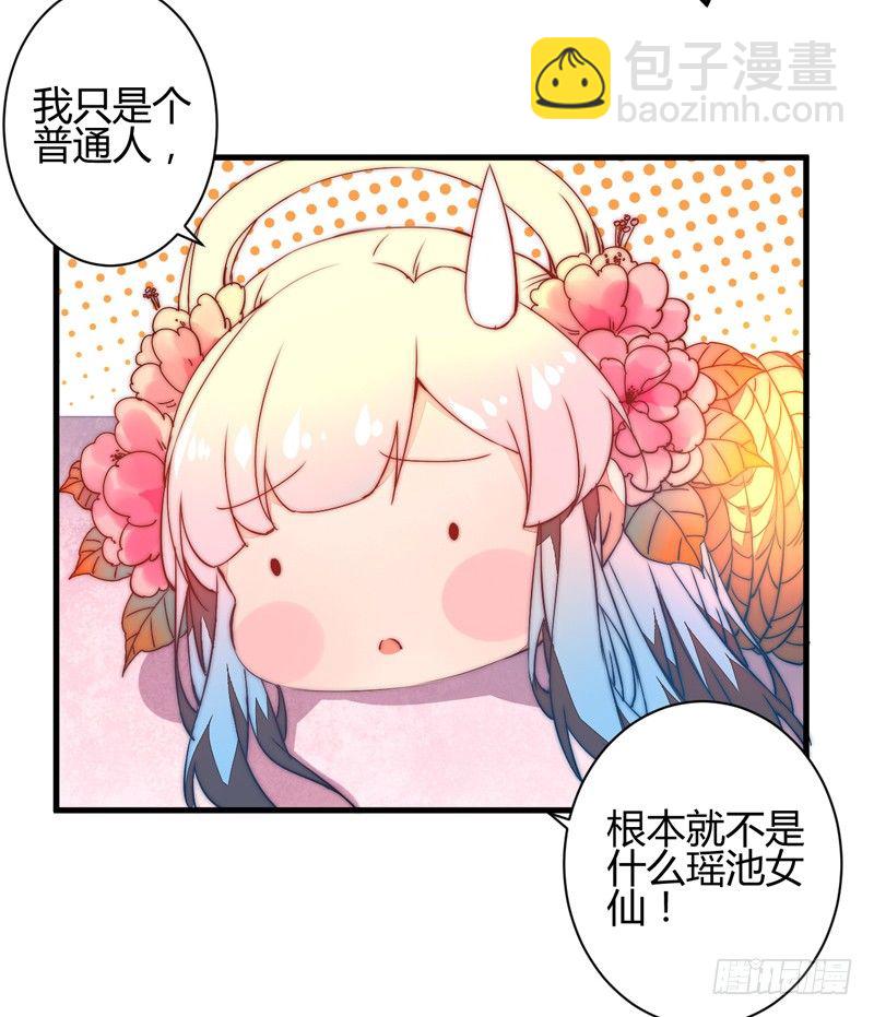 拯救封神美男原创小说漫画,令人震惊的身份1图