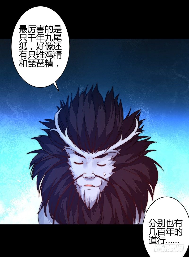 拯救封神漫画,为你赴汤蹈火2图