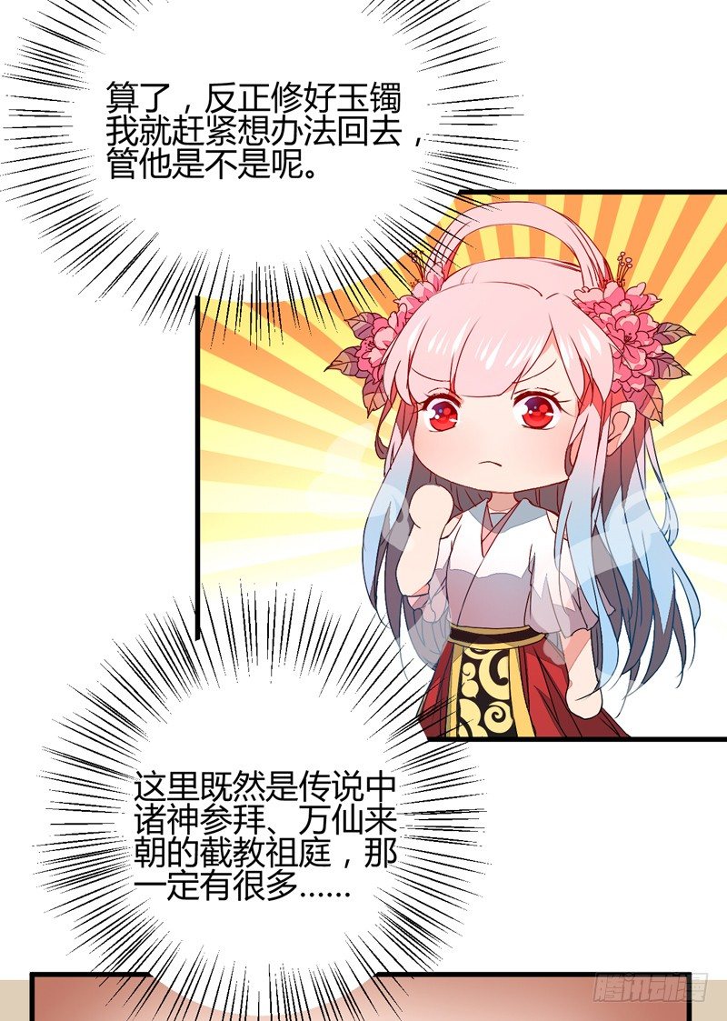 封神之开局拯救大商漫画,仙山仙岛2图