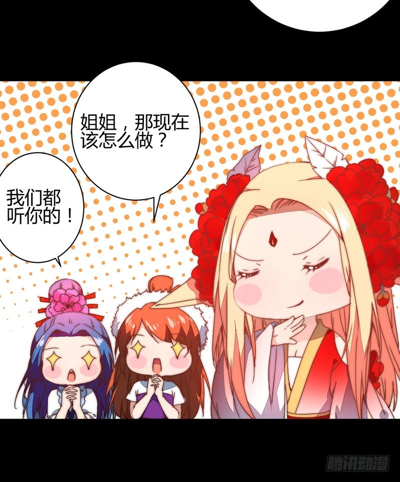 拯救封神计划小说漫画,三妖幻术1图