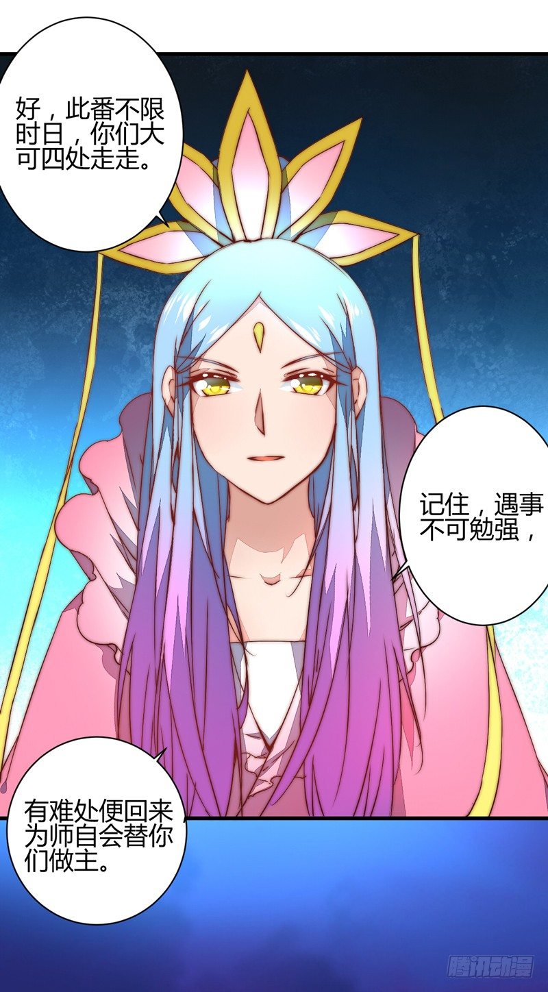 拯救封神计划小说漫画,群魔乱舞1图