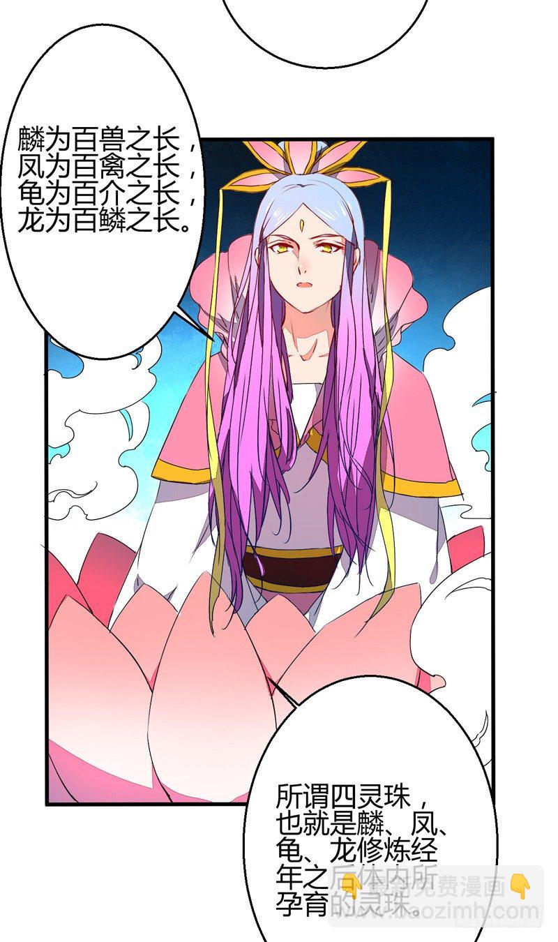 拯救封神计划小说漫画,四灵珠2图