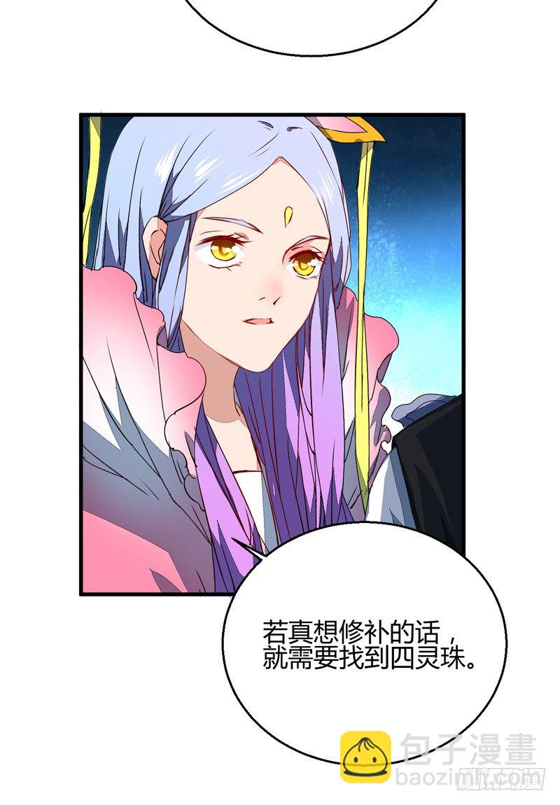 拯救封神计划小说漫画,四灵珠2图