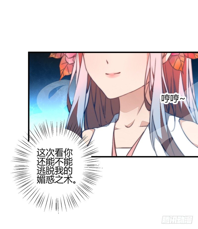 封神之开局拯救大商漫画,蛊惑2图
