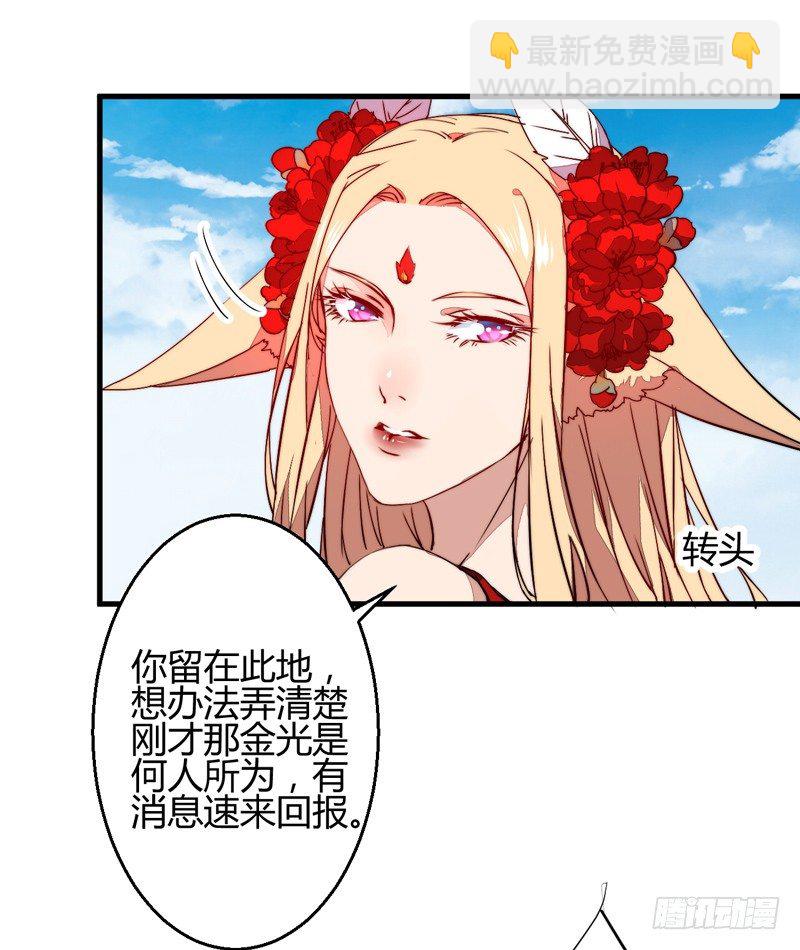 拯救封神漫画,别小看吃货！2图