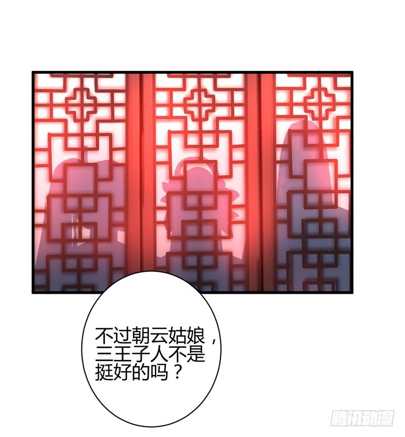 拯救封神美男漫画,吃醋2图