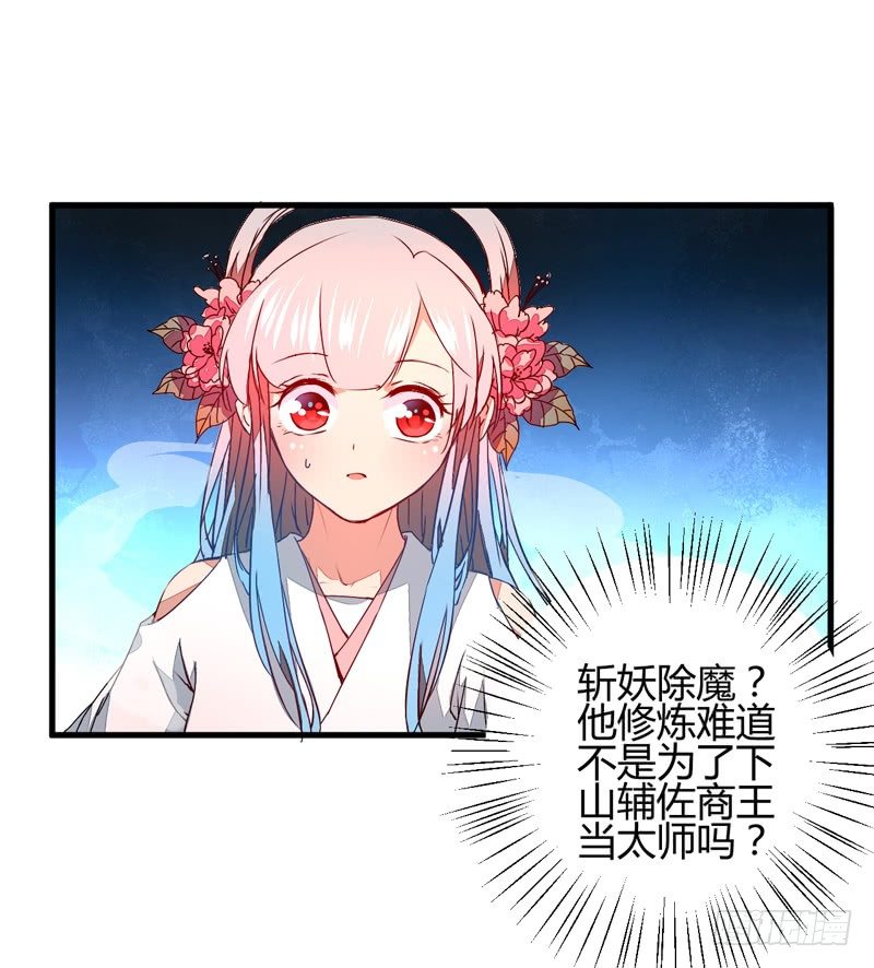 封神之开局拯救大商漫画,仙山仙岛2图