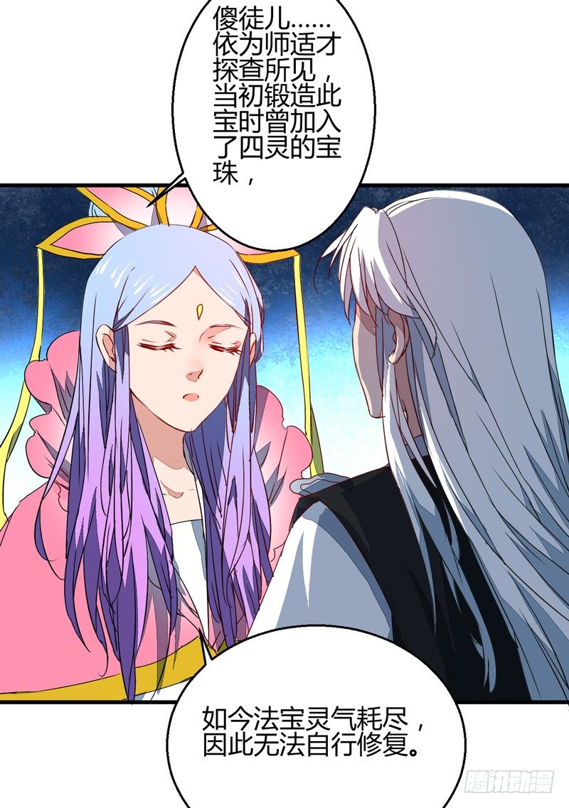 拯救封神计划小说漫画,四灵珠1图