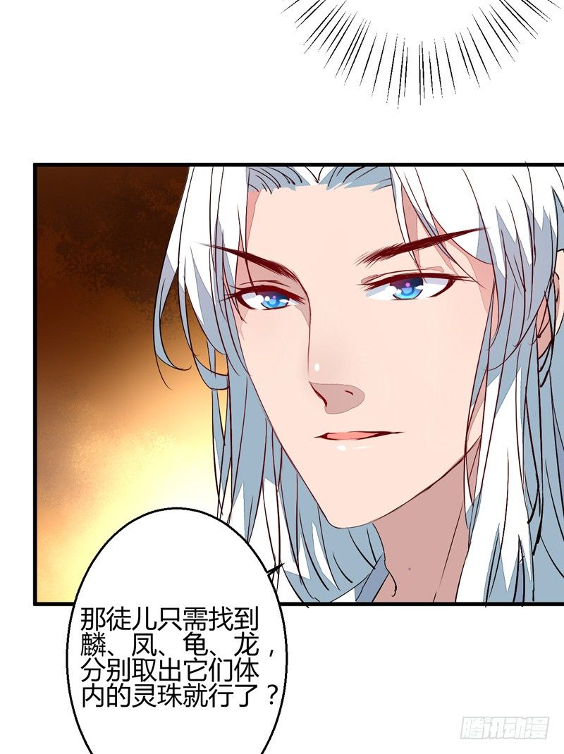 拯救封神计划小说漫画,四灵珠2图