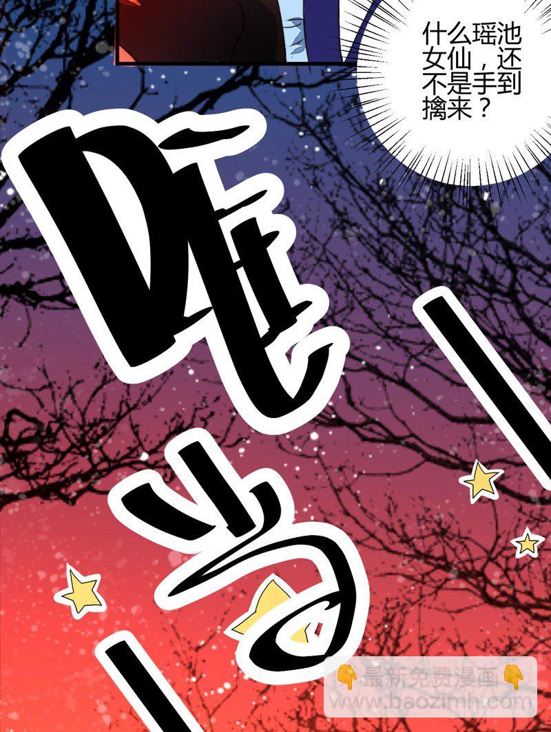 拯救封神美男原创小说漫画,他是姜子牙？2图