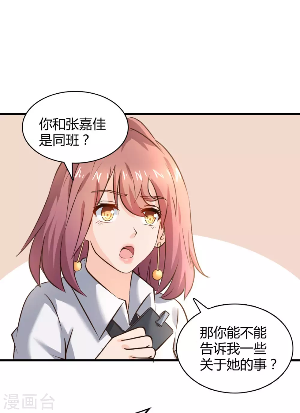 白夜追凶第二季漫画,第32话1图