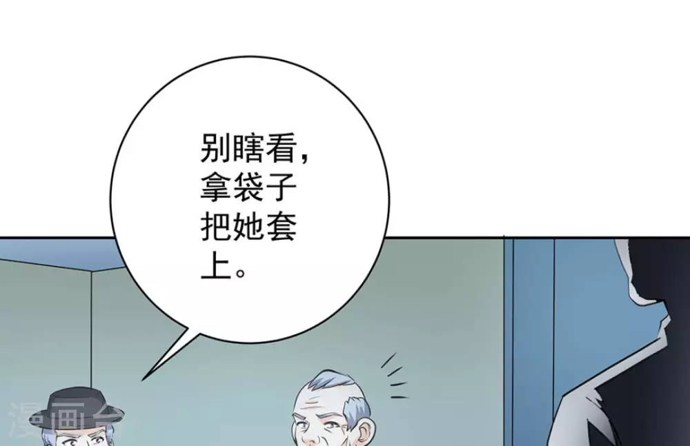 白珊珊已向公安机关报案漫画,第51话2图