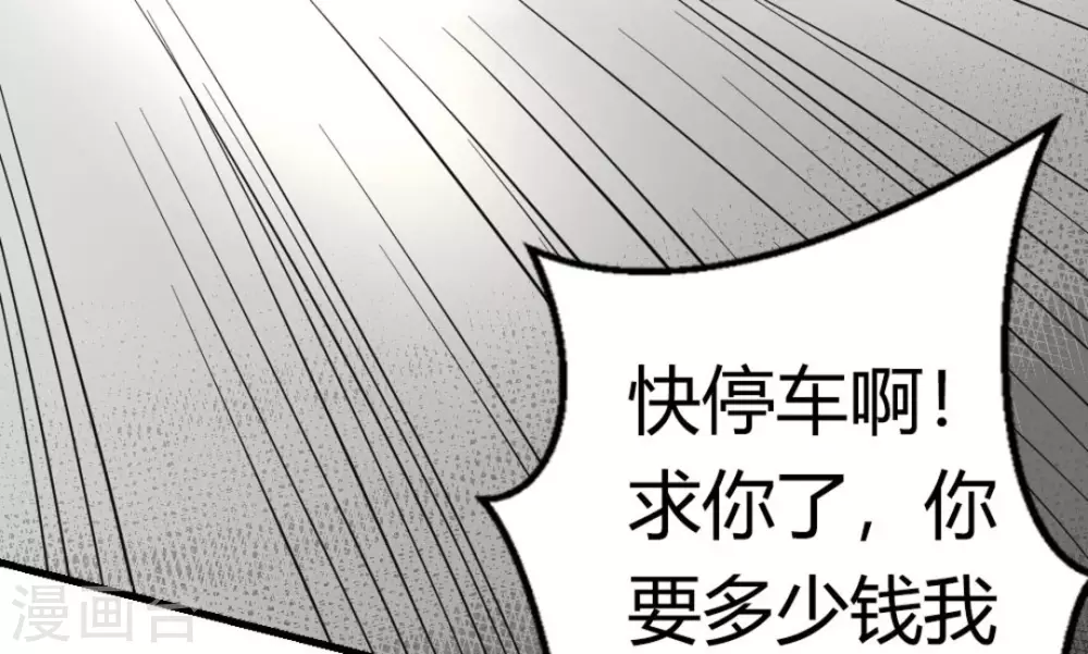 白夜追凶第二季漫画,第15话2图