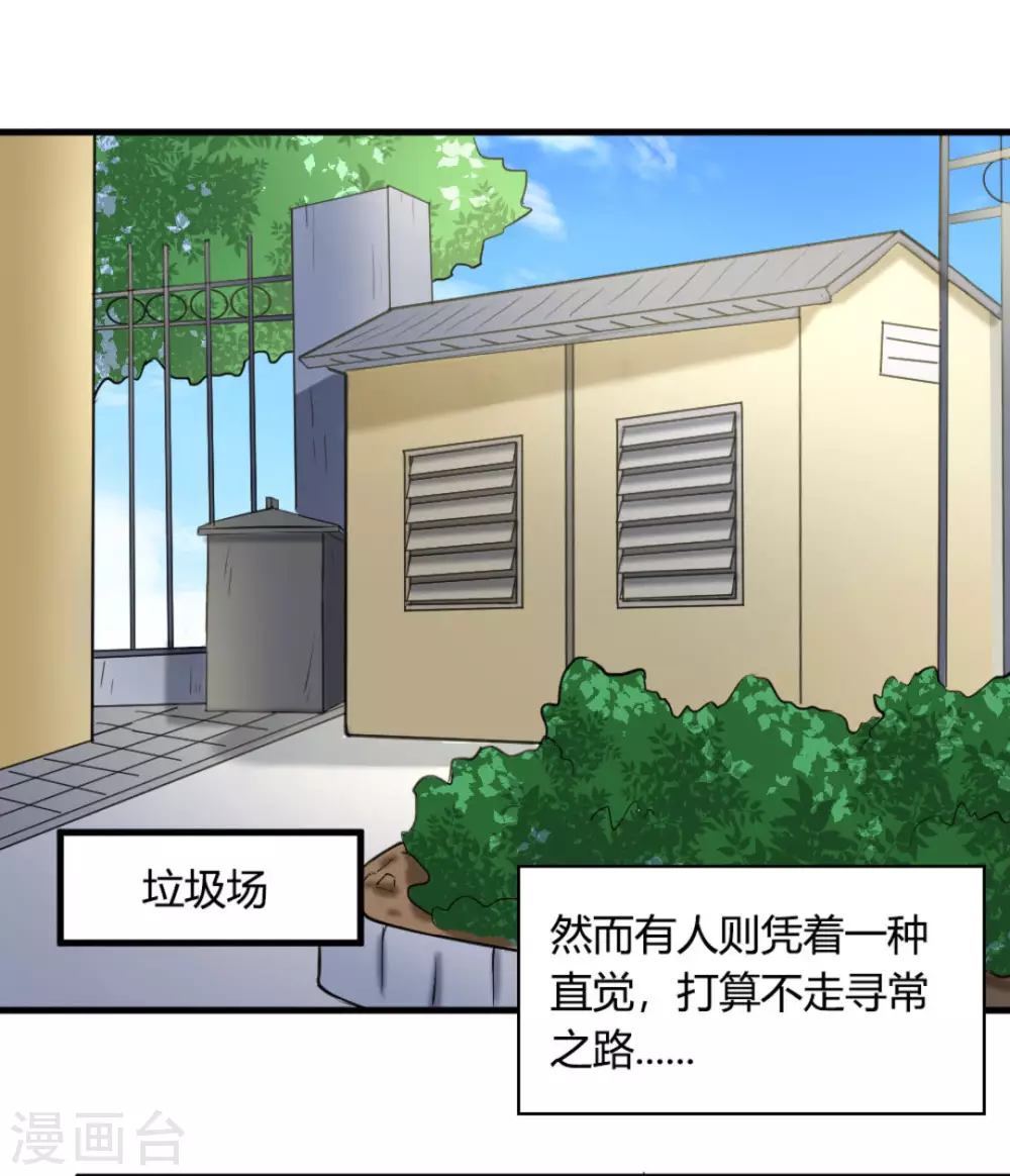 白罪潜行漫画,第28话1图