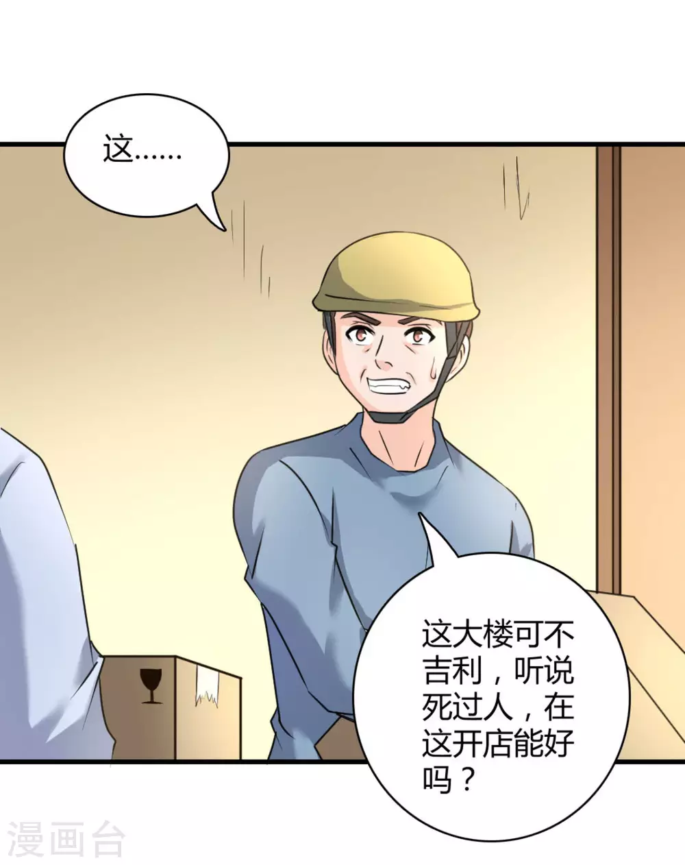 白露节气是什么意思漫画,第30话1图