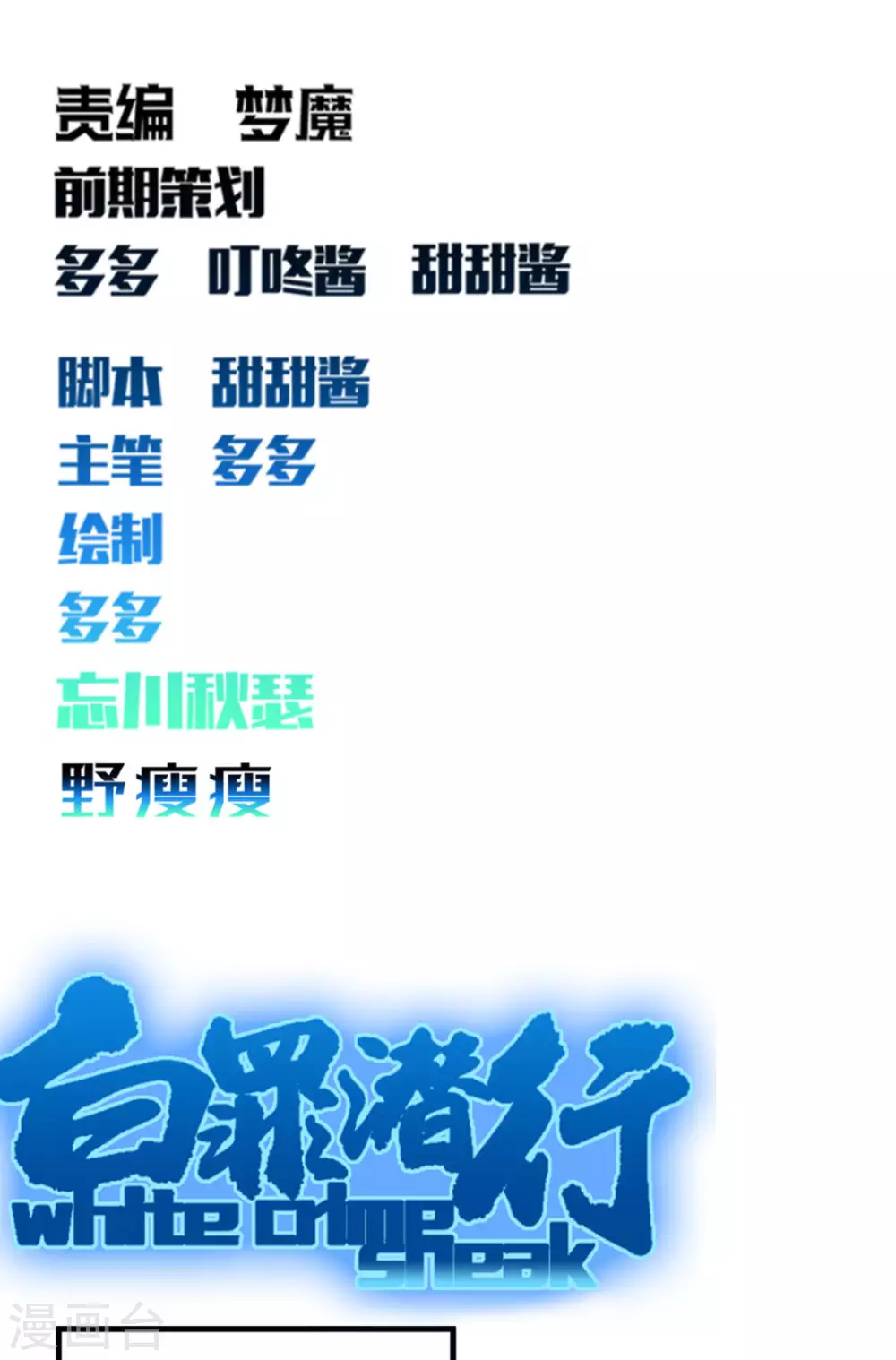 白罪潜行漫画,第65话1图