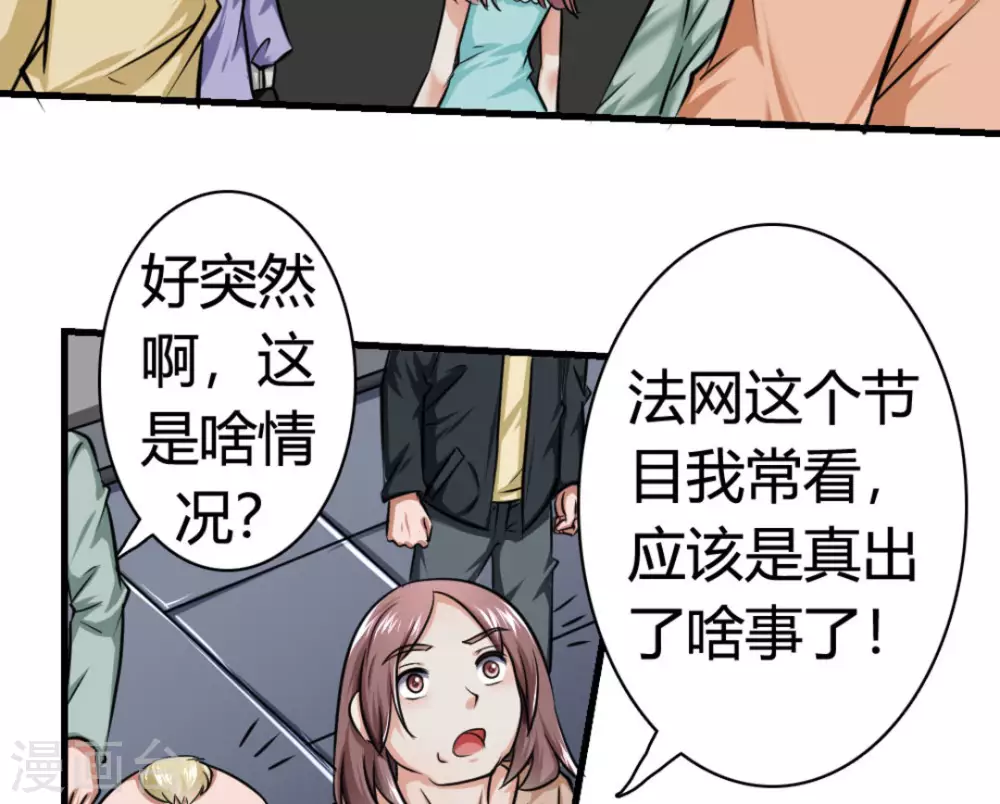 白罪小说下载漫画,第14话2图