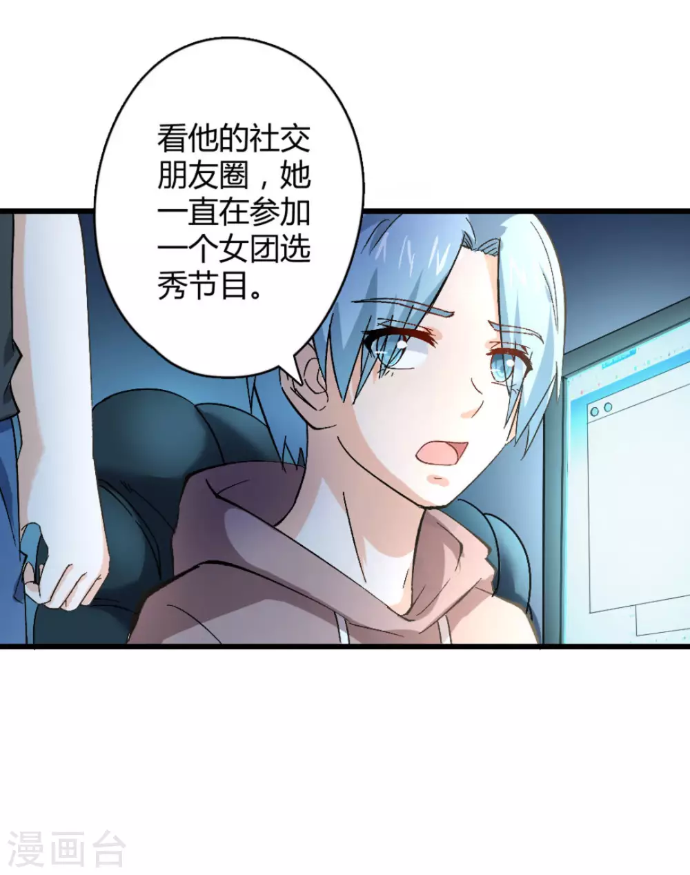 白夜追凶第二季漫画,第31话2图