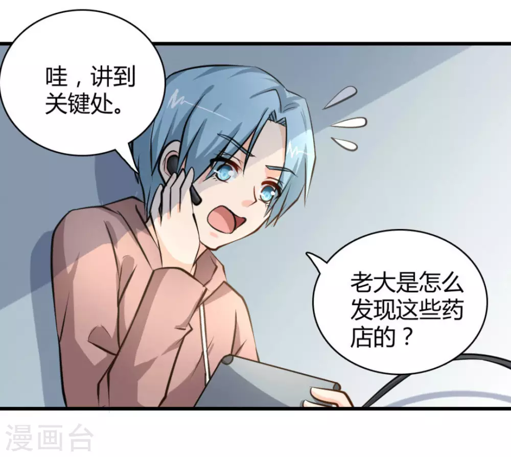 白雨露6-5爆冷绝杀唐纳森漫画,第43话2图