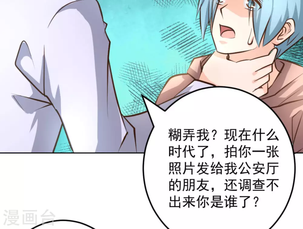 白墙掉皮怎么修补漫画,第46话2图