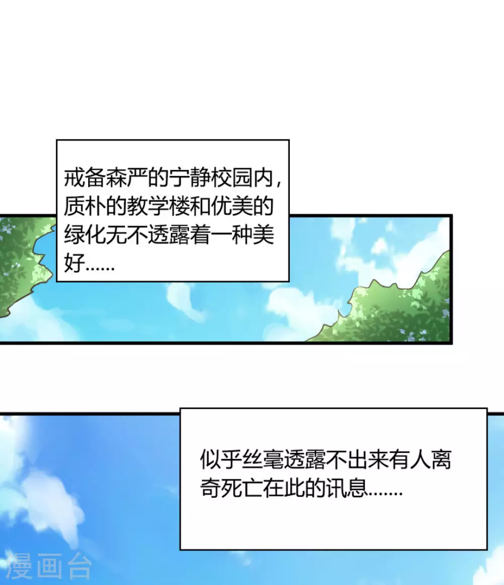 白罪潜行漫画,第28话1图