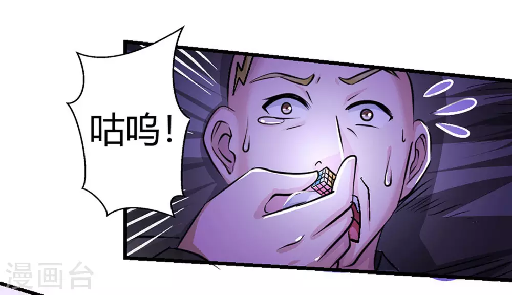 白月光哪有联姻老婆香漫画,第11话2图