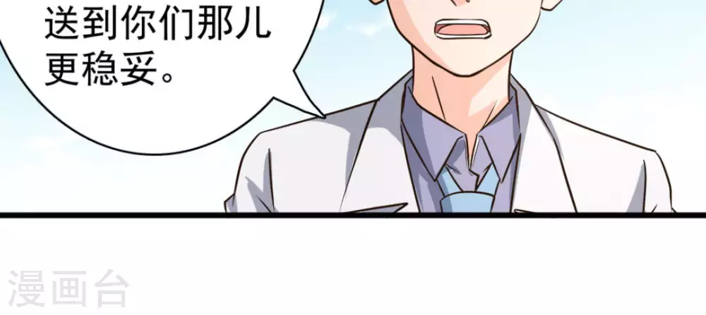 白夜追凶第二季漫画,第49话1图