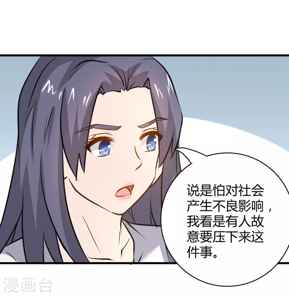 白夜追凶第二季漫画,第28话2图