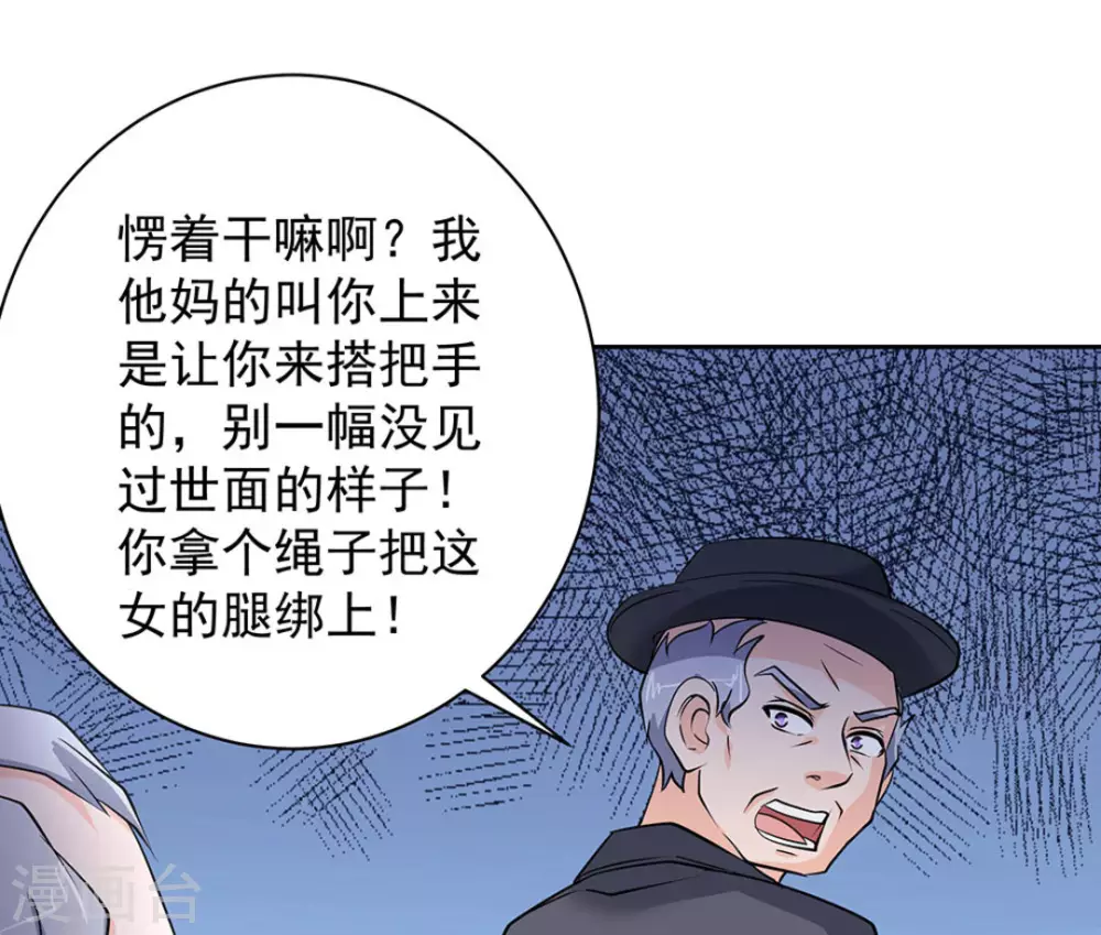 白珊珊已向公安机关报案漫画,第51话2图