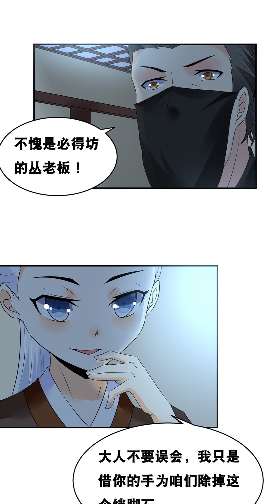 势在必得什么意思漫画,022 第二十二话 鱼儿上钩2图