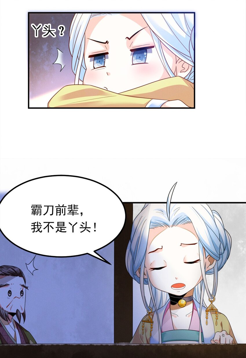 事在人为的励志句子漫画,006 第六话 不是丫头是大小姐？2图