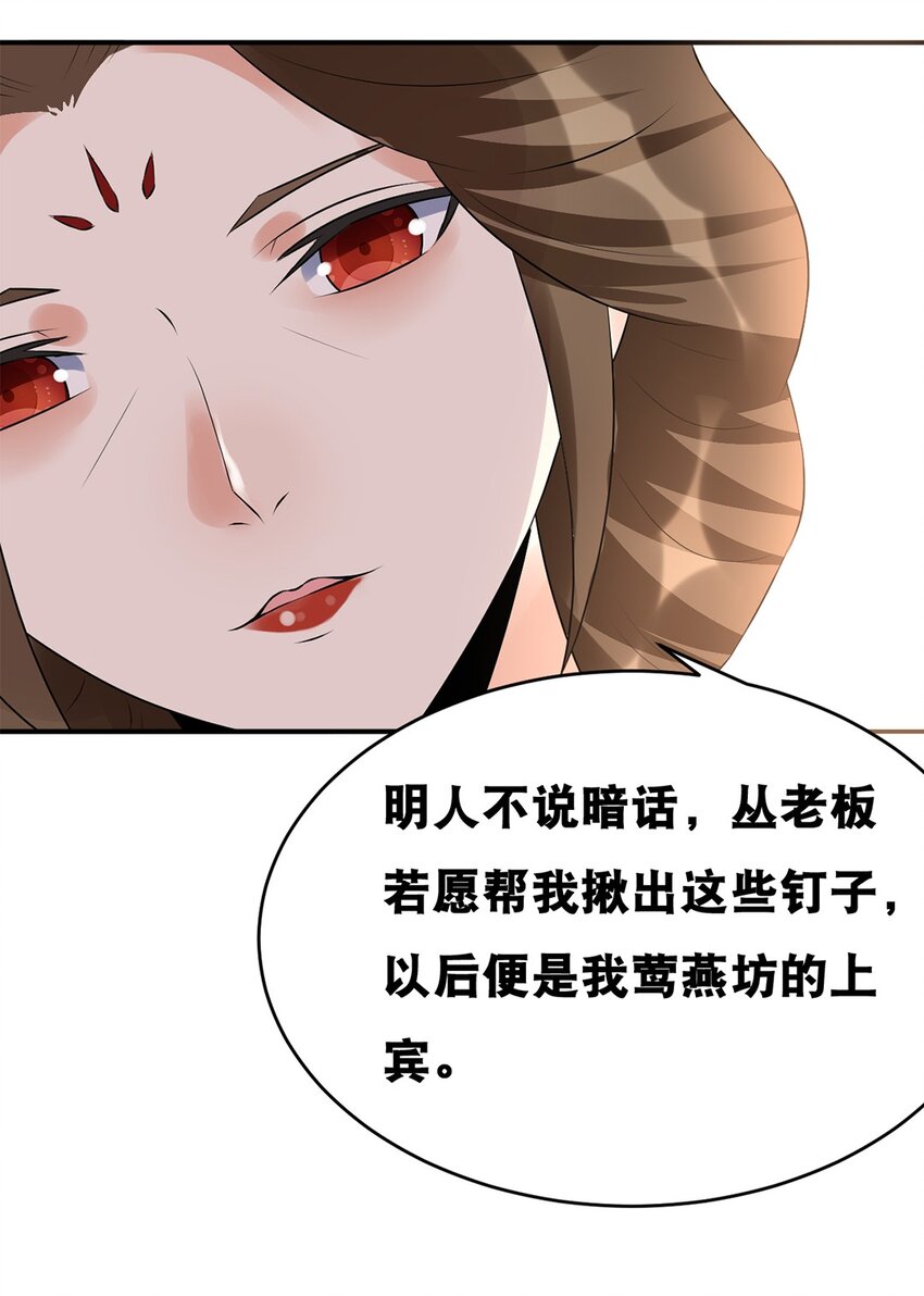 事在人为下一句是什么漫画,021 第二十一话 各取所需1图