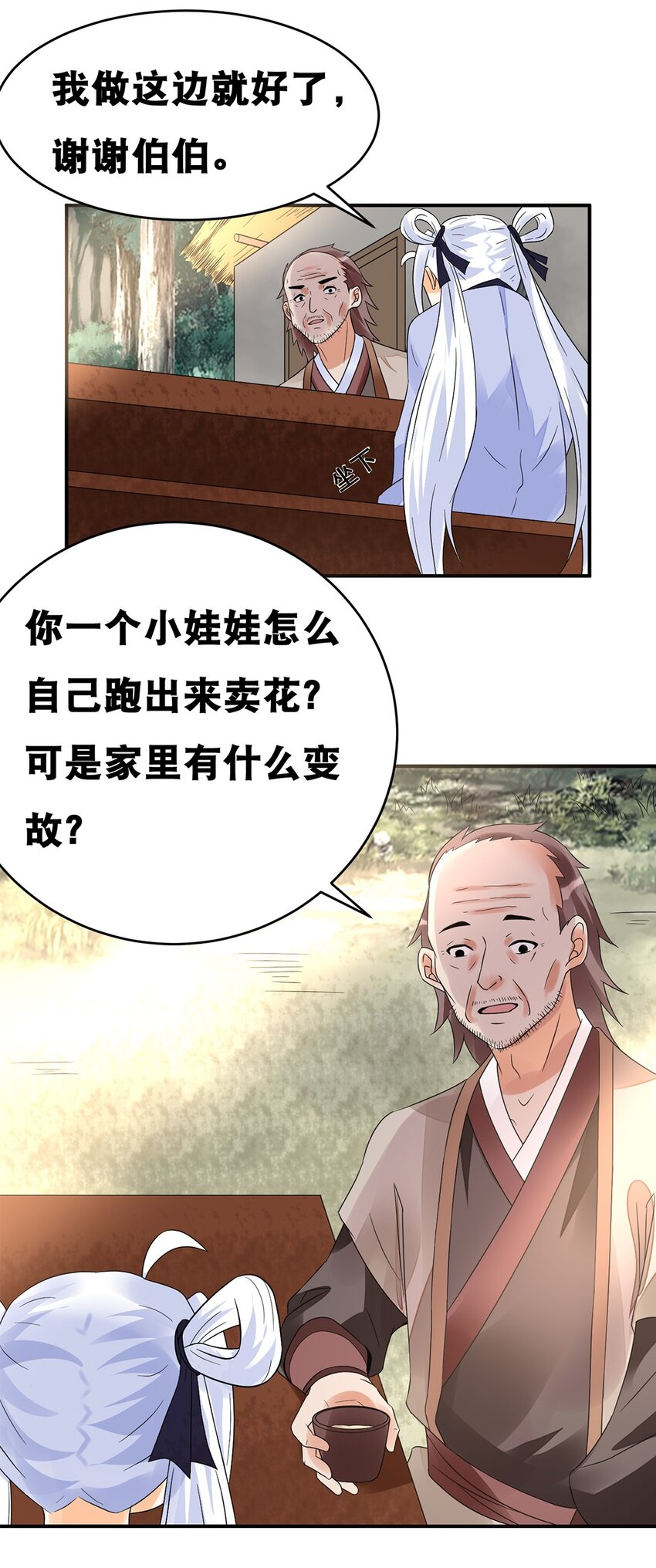 事在必得动漫漫画,015 第十五话 卖凤仙花的小“女孩”1图