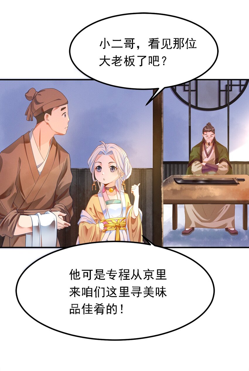 事在人为的励志句子漫画,006 第六话 不是丫头是大小姐？2图