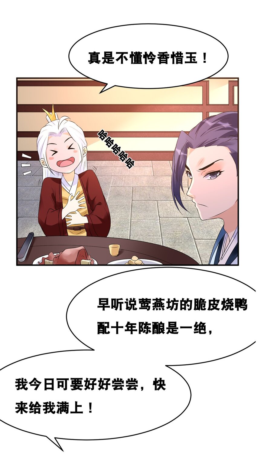 事在必得的意思和造句漫画,019 第十九话 莺燕坊2图