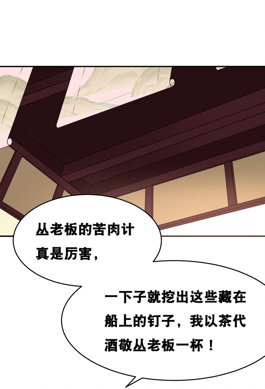 事在必得免费漫画漫画,023 第二十三话 “损失惨重”1图